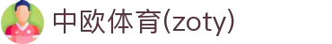 zoty中欧·(中国有限公司)官方网站"
